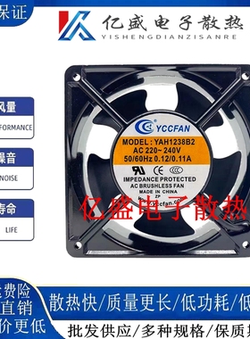 YCCFAN YAH1238S2/B2 12038 220V 12CM/厘米冻柜机柜轴流散热风机