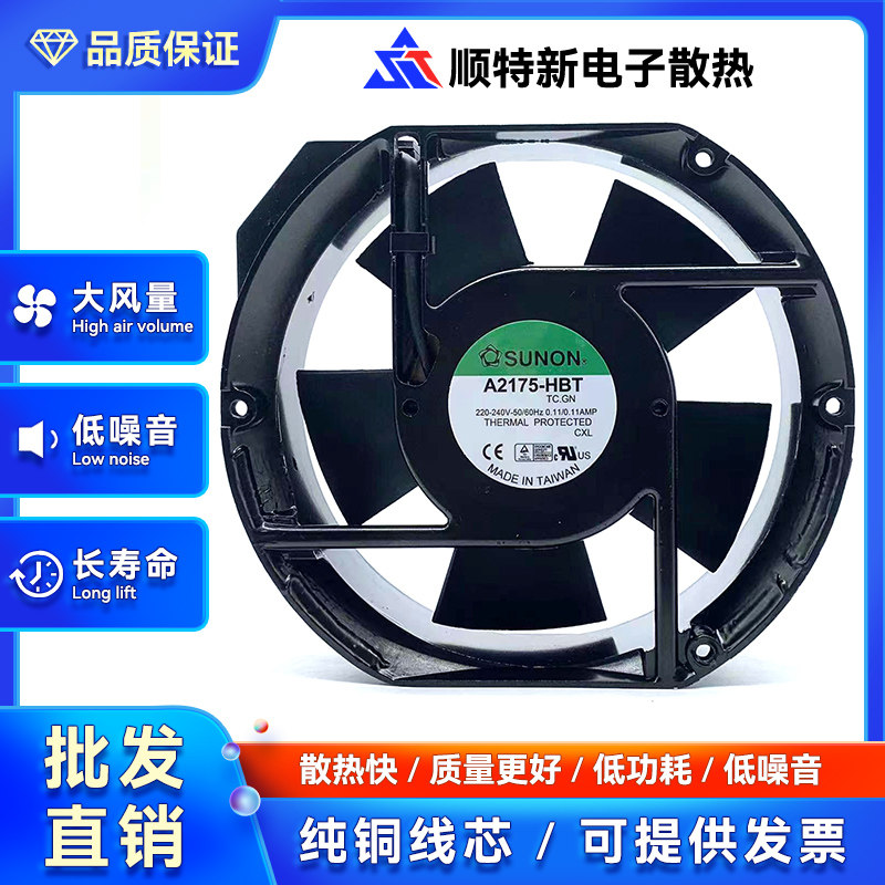 SUNON建准 A2175-HBL A2175-HBT T.GN 220V 双滚珠轴承散热风扇
