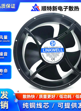 全新LINKWELL轴流风机 FL25489HA2B-C-7P AC220V 62/80W 散热风扇