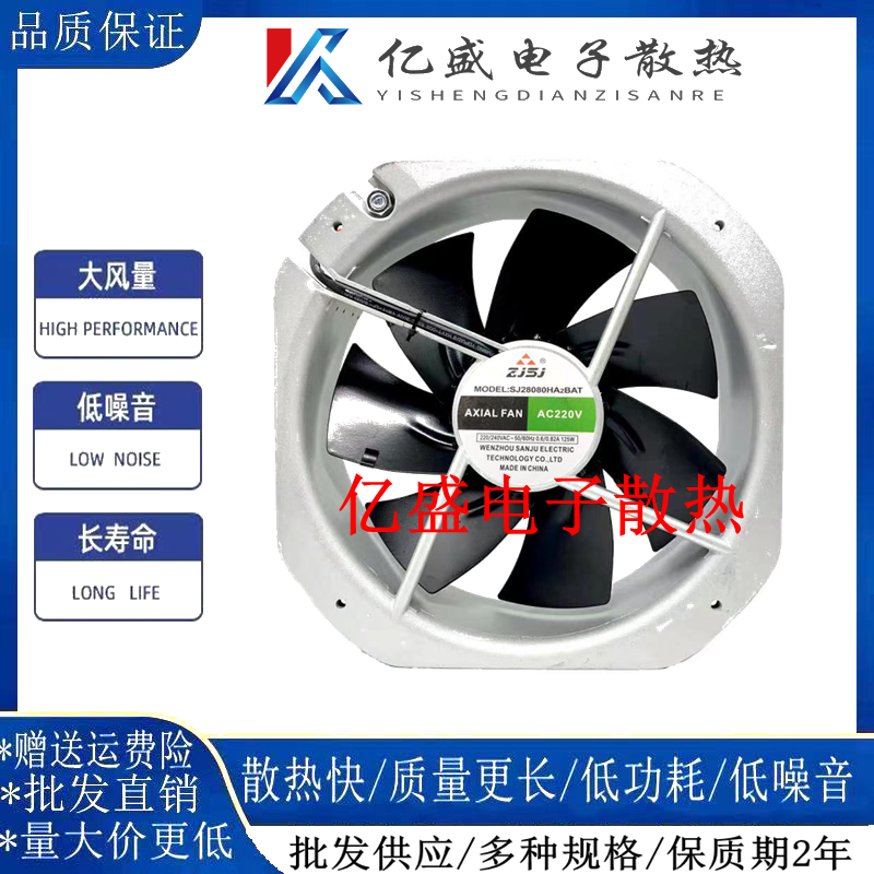 全新ZJSJ  SJ28080HA2BAT 轴流风机220V 铁叶耐高温28080散热风扇