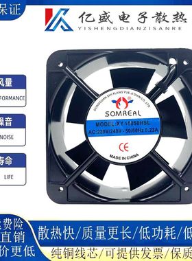 SOMREAL XY15050HSL 220V 0.23A 机柜静音风机 散热风扇 交流风机