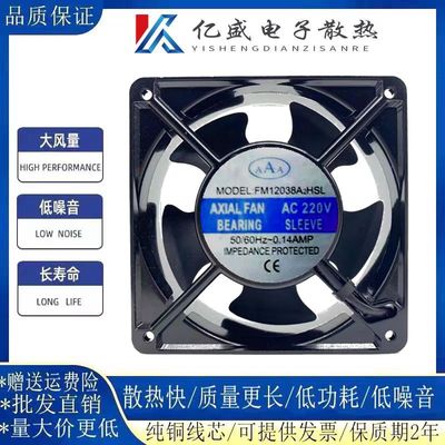 全新AXIAL FAN 12CM FM12038A2HSL A2HBL 220V 机柜散热轴流风机