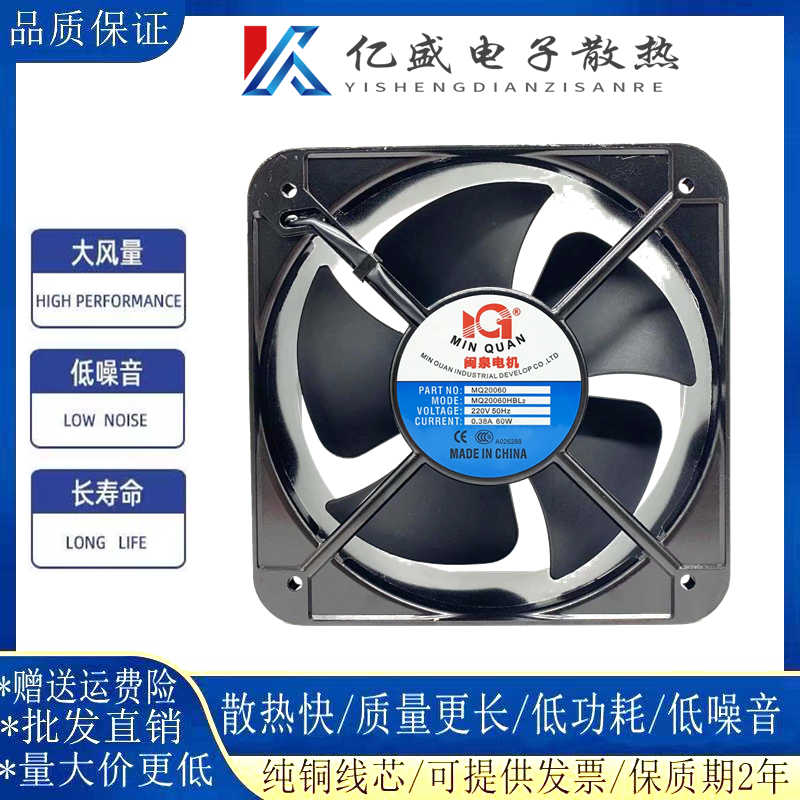 MQ20060HBL2 AC220/380V 0.38A 60W 全新 闽泉电机 工业轴流风机