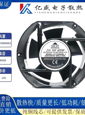 全新上海甲云SHJY JY17250HBL2 220/240V 0.25A铝框散热风扇17251