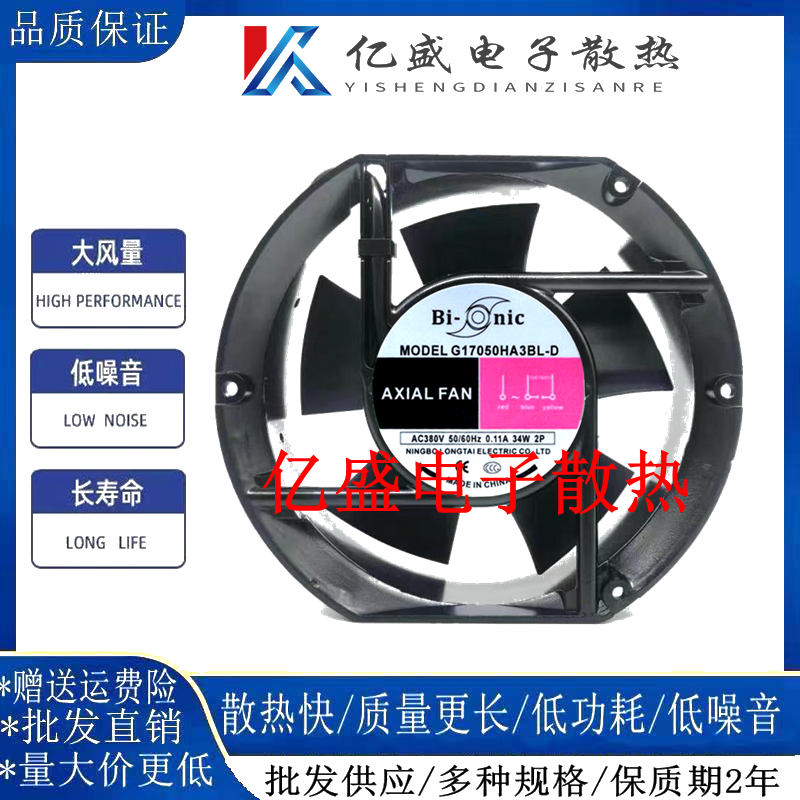 全新Bi-nic 17CM G17050HA3BL-D AC380V 0.11A 34W滚珠散热风扇