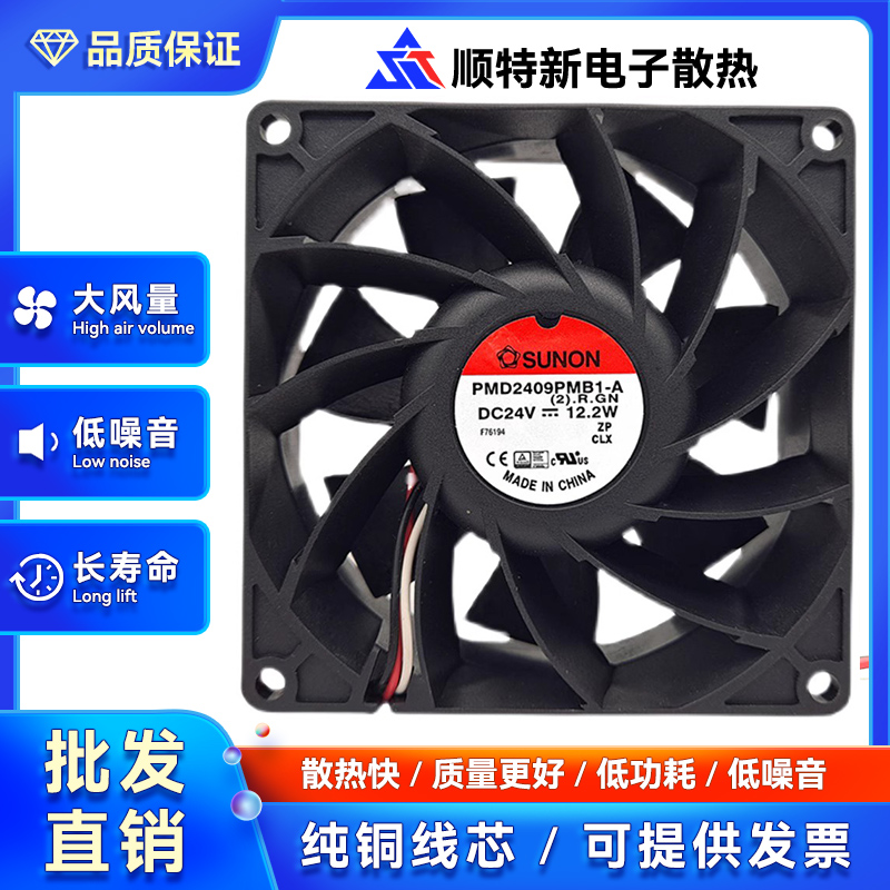 建准 PMD2409PMB1-A(2).GN 24V 12.2W SUNON 9238 变频器散热风扇