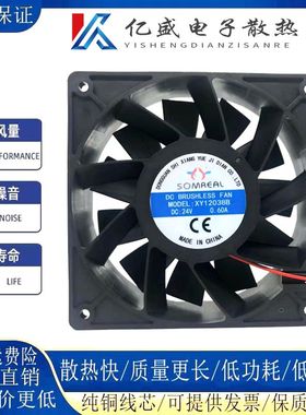 SOMREAL XY12038B DC24V 0.60A 12CM 12038 大风量变频器散热风扇