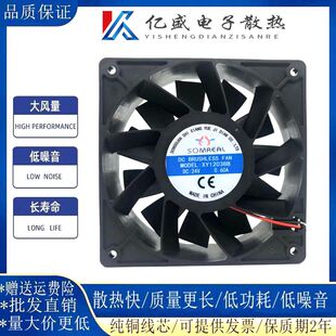 SOMREAL XY12038B DC24V 0.60A 12CM 12038 大风量变频器散热风扇