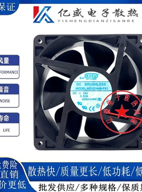 KAKU卡固AD1224HB-F51 24V 0.32A 12CM变频器散热风扇AD1224HX/HS