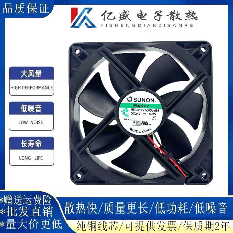 原装正品SUNON MEC0252V1-000U-A99 24VDC120*120*25 2线轴流风扇