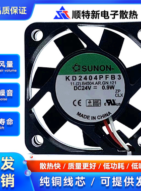 SUNON KD2404PFB3 24V 0.9W 4CM 4010 3线报警变频器风扇原装插头