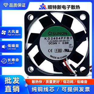 SUNON KD2404PFB3 24V 0.9W 4CM 4010 3线报警变频器风扇原装插头