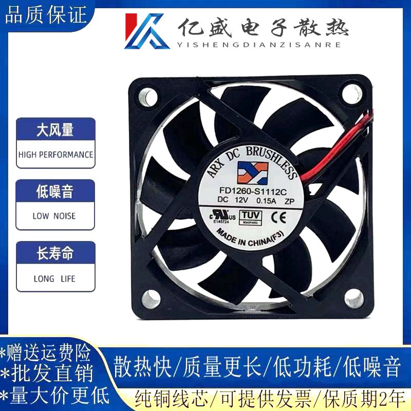 全新三匠ARX FD1260-S1112C DC 12V 0.15A 6015 2线 变频器 风扇