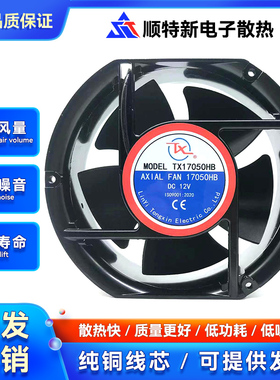 全新同鑫TX MODEL AXIAL FAN TX17050HB DC 12V 17厘米 散热风扇