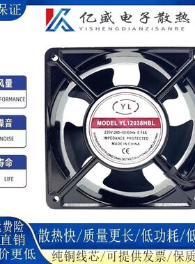 全新正品YL轴流风机YL12038HBL/HSL 220V 13538散热风扇