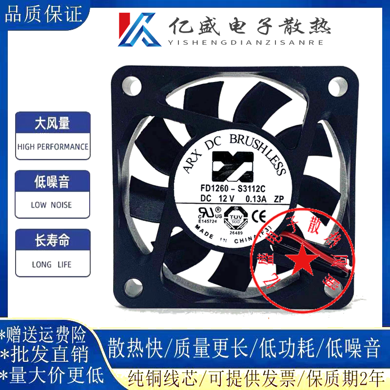 全新 ARX/三匠 FD1260-S3112C 12V 0.13A 2线 6015 6CM 散热风扇
