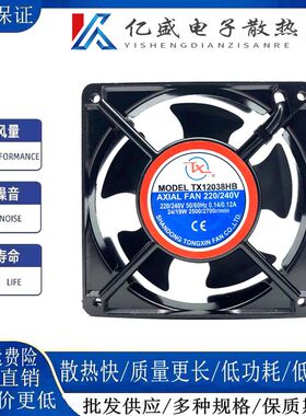 同鑫原装 TX12038HB AXIL FAN 220-240V 铝机风扇 机柜散热风扇