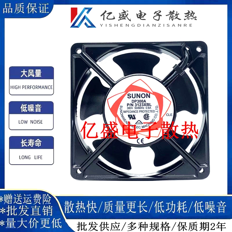 建准SUNON DP300A P/N 3123XBL XSL HSL HBL12CM 380V 散热风扇