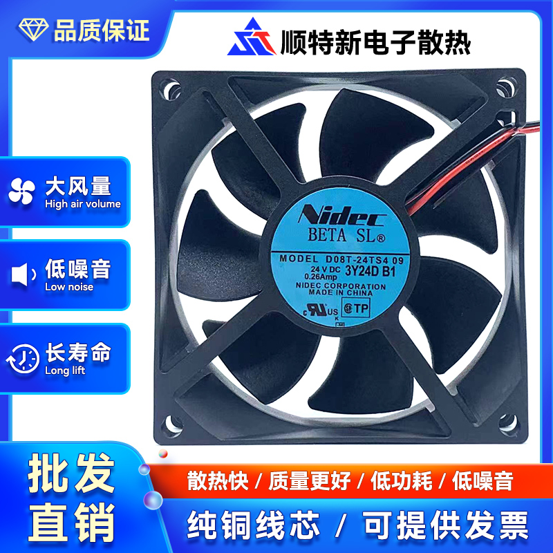 原装NIDEC D08T-24TS4 09 8025 DC24V 0.26A 8厘米变频器散热风扇