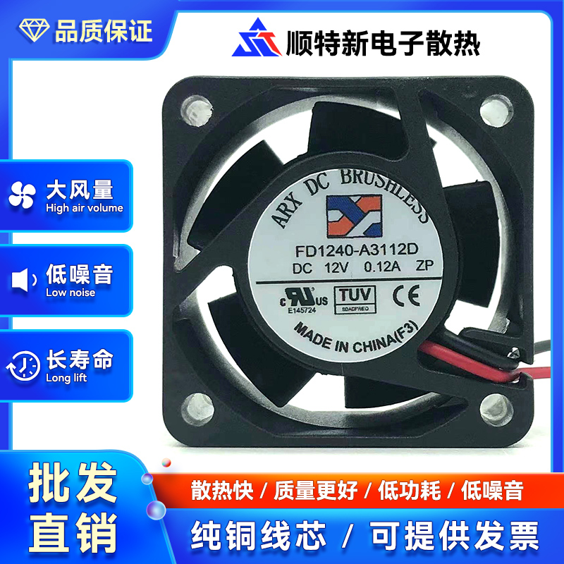 全新 ARX FD1240-A3112D DC12V 0.12A 4CM 4020 2线静音散热风扇