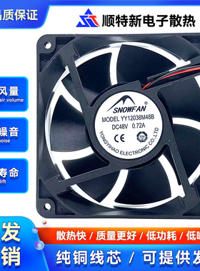 YY12038M48B 全新SNOWFAN 12CM  48V 0.72A 双滚珠增压框风扇