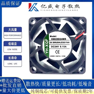 全新YH-XQF 6CM厘米 X6025D24MB 6025 24V 0.15A 变频器散热风扇