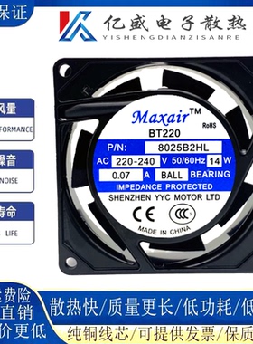 Maxair/BT8025B2HL轴流风机交流散热风扇8025B2HL滚珠轴承 (220V)