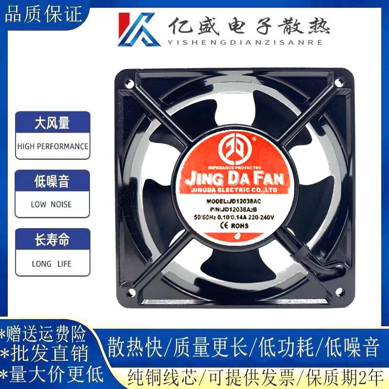 JING DA FAN京达含油轴流风机JD12038AC 220V 0.14A散热风扇