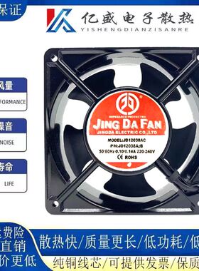 JING DA FAN京达含油轴流风机JD12038AC 220V 0.14A散热风扇