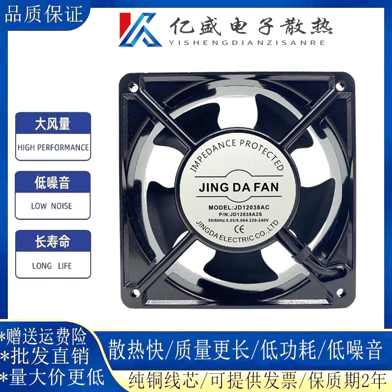 JING DA FAN京达含油轴流风机JD12038AC 220V 0.05/0.06A散热风扇