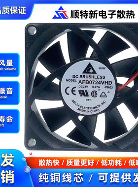 全新台达AFB0724VH/HH/VHD/HHB/HC/VHA DC24V变频器 7025散热风扇