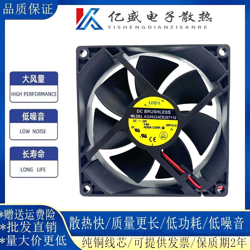 原装ADDA AG09224EB257110 9CM 24V 0.50A 9025 大风量变频器风扇