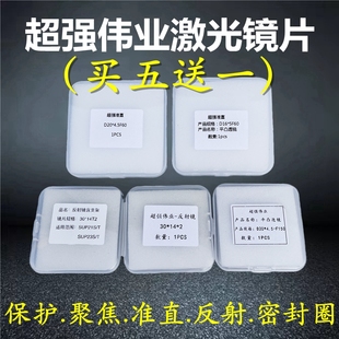 激光保护镜片18x2超强伟业聚焦镜片F150超强伟业配件准直镜片F60