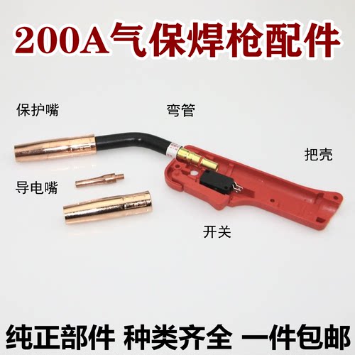200A二保焊枪配件大全石工精品
