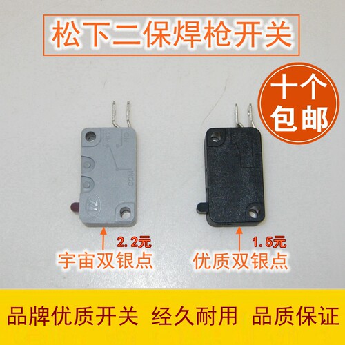 松下款焊枪开关微动开关200A350A500A气保焊二保焊机配件包邮