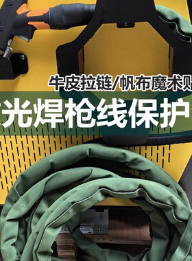 激光焊枪线二保焊线加厚帆布护套