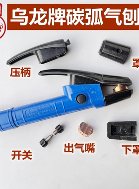 乌龙牌碳弧气刨枪配件JG-3型上海新燎乌龙气刨炬800A1000A1500A