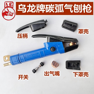 乌龙牌碳弧气刨枪配件JG-3型上海新燎乌龙气刨炬800A1000A1500A