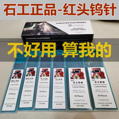 石工牌红头氩弧焊钨电极钨针耐用