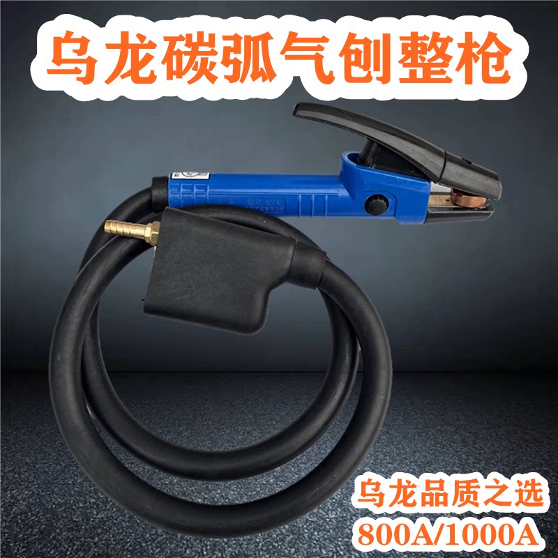 乌龙牌碳弧气刨钳上海新燎jg型800a1000a1500a碳棒碳刨枪头气刨把