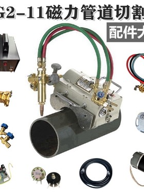 坡口机割管机CG2-11磁力配件华威
