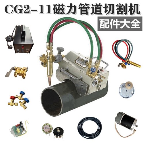 坡口机割管机CG2-11磁力配件华威