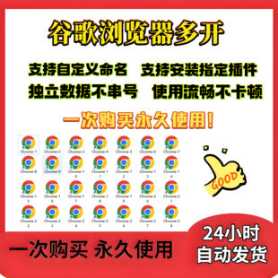 Windows谷歌浏览器多开电脑管理数据独立互不干扰PC端使用