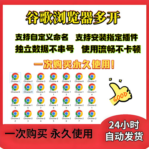 Windows谷歌浏览器多开电脑管理数据独立互不干扰PC端使用