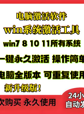 新版win激活工具win10专业版激活工具win11激活工具一键激活简单