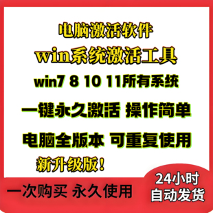 新版 激活工具win11激活工具一键激活简单 win激活工具win10专业版