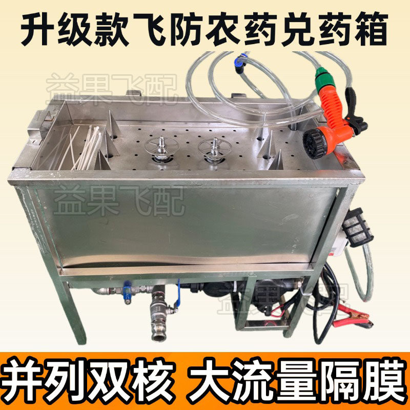 飞防农用不锈钢开瓶洗瓶器加药兑药桶双泵隔膜泵抗腐蚀清洗套装