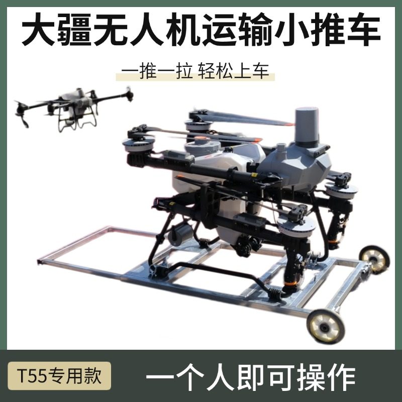 T55T70ST100S款伸缩不锈钢小推车转运车运输车大疆农业植保飞防车
