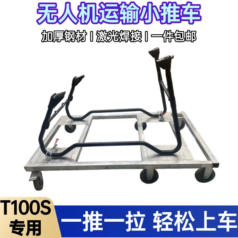 T100S大疆植保滑道款植保无人机农用小推车运输车伸缩式带滑轨滑