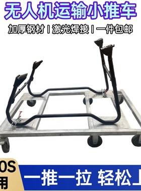 T100S大疆植保滑道款植保无人机农用小推车运输车伸缩式带滑轨滑